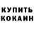 КОКАИН 97% Gennadii Zhaivoronko