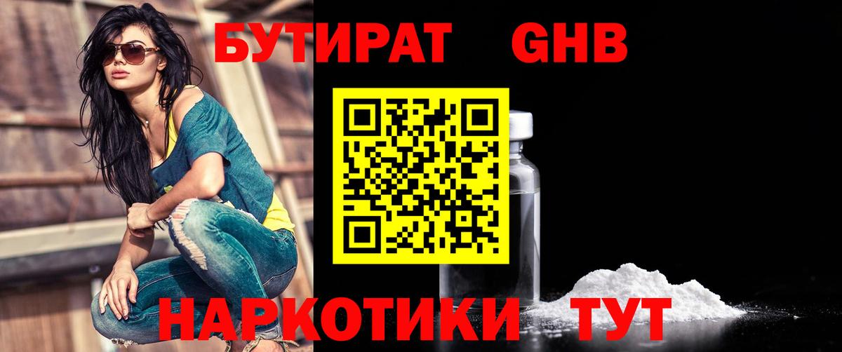 Ангарск  БУТИРАТ  Вход с VPN  БУТИРАТ буратино 