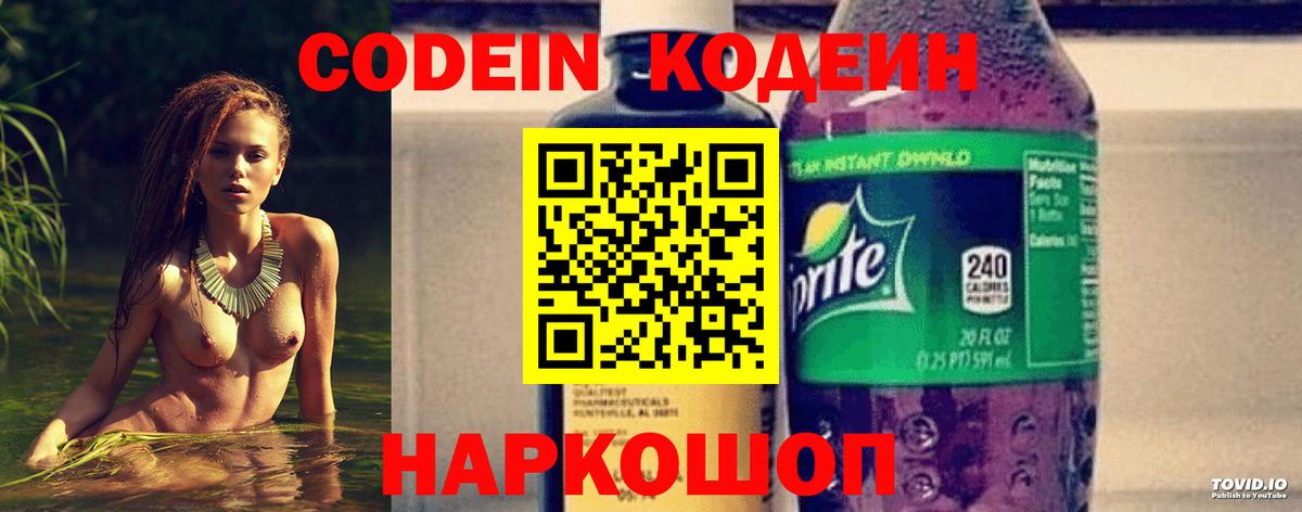 купить наркоту  Кодеиновый сироп Lean Purple Drank  Вход с VPN  Ангарск 