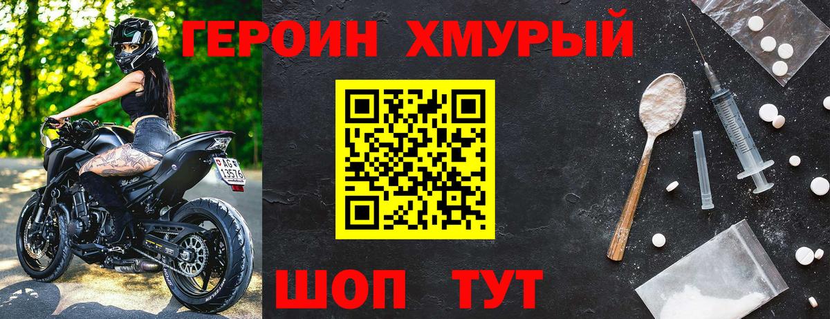 Героин гречка Ангарск