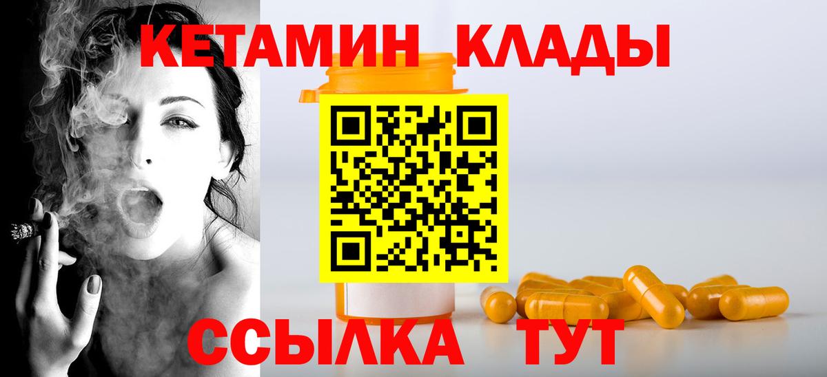 Кетамин VHQ Ангарск