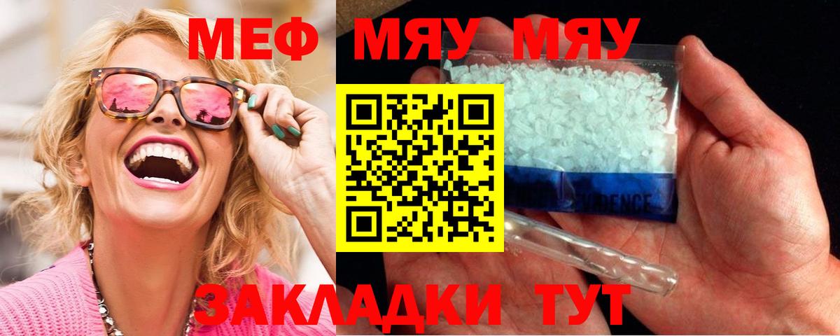 МЕФ мука  Мефедрон мяу мяу  Ангарск  Вход с VPN 