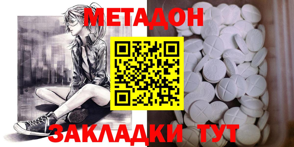 Ангарск  Метадон methadone  Метадон кристалл  Вход с VPN 