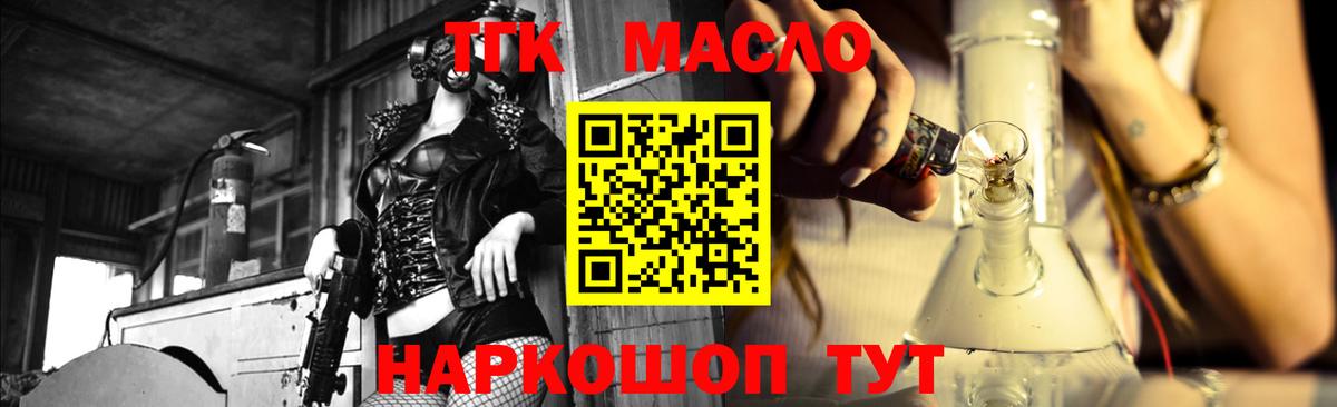 ТГК THC oil Ангарск